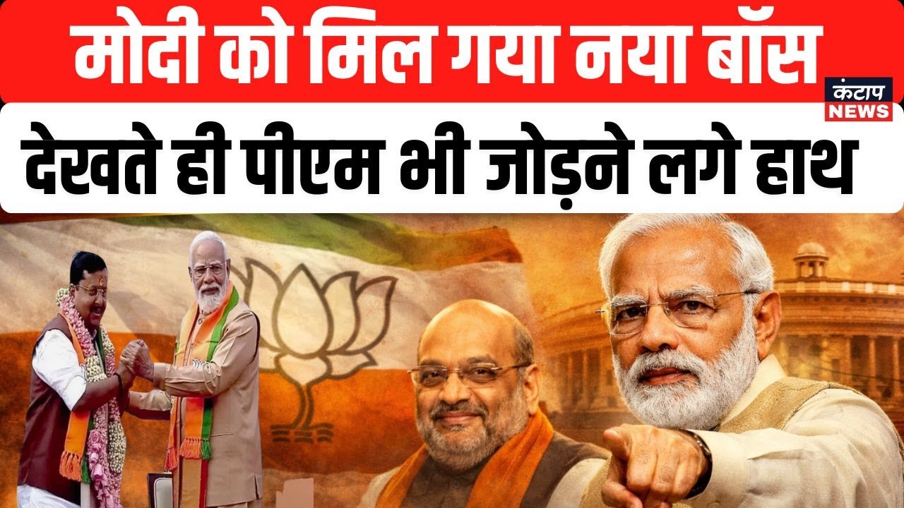 Nitin Nabin Becomes BJP President, PM Modi’s Big Message | KantapNews