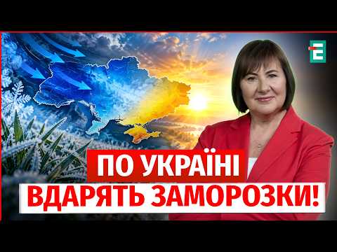ЗАМОРОЗКИ ВНОЧІ, +23° ВДЕНЬ! Де буде найхолодніше? | Прогноз погоди з Діденко на 3 жовтня