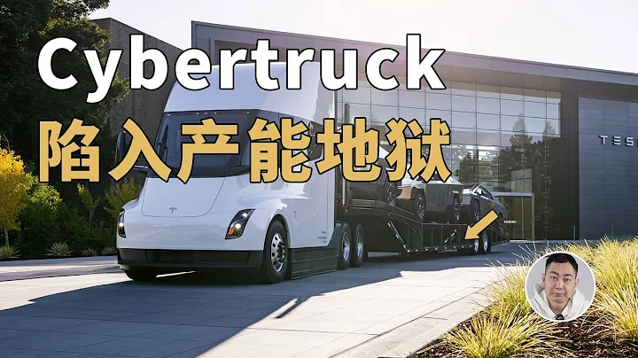 特斯拉Q3：Cybertruck深陷「产能地狱」，马斯克迎来黎明前的黑暗？ - 天天要闻