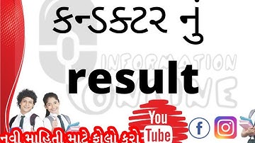 Conductor Result 2021 | Conducter Latest News| કંડક્ટર નું Result જાહેર | Conductor Bharati 2021