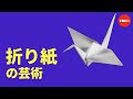 折り紙の意外な数学 - エヴァン・ゾドル