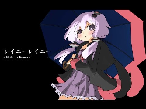 【結月ゆかり】レイニーレイニー【リミックス】