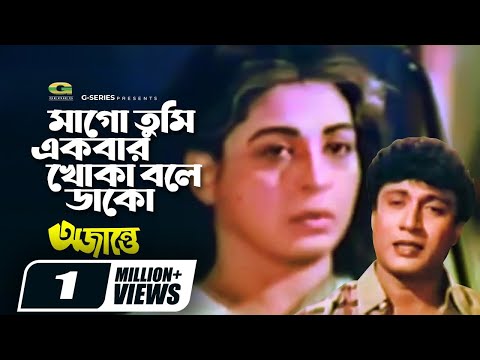Maago Tumi Ekbar | Bengali Full Song | Amar Maa | Prosenjit | Eskay Movies