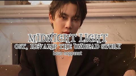 MIDNIGHT LIGHT - OST. REVAMP THE UNDEAD STORY - Boun Noppanut (thai/rom/eng) lyrics