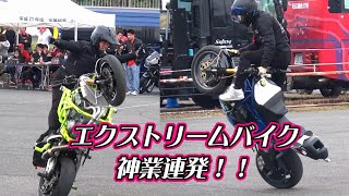 マジですごい神業連発!エクストリームバイク☆彡オートジャンボリー2024/埼玉自動車大学校