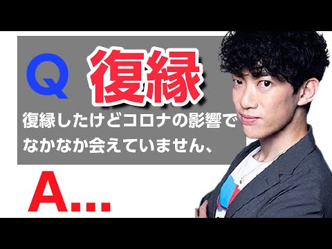 【DaiGo】復縁はオススメしません！どうしてもしたいなら、こうして下さい（切り抜き）