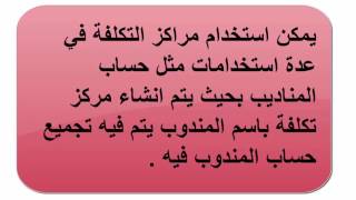 مراكز التكلفة   برنامج ابداع للمحاسبة والمستودعات screenshot 4