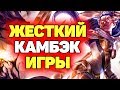 Казалось это Конец, но я подрубил Скиллуху на Вейн | Лига Легенд