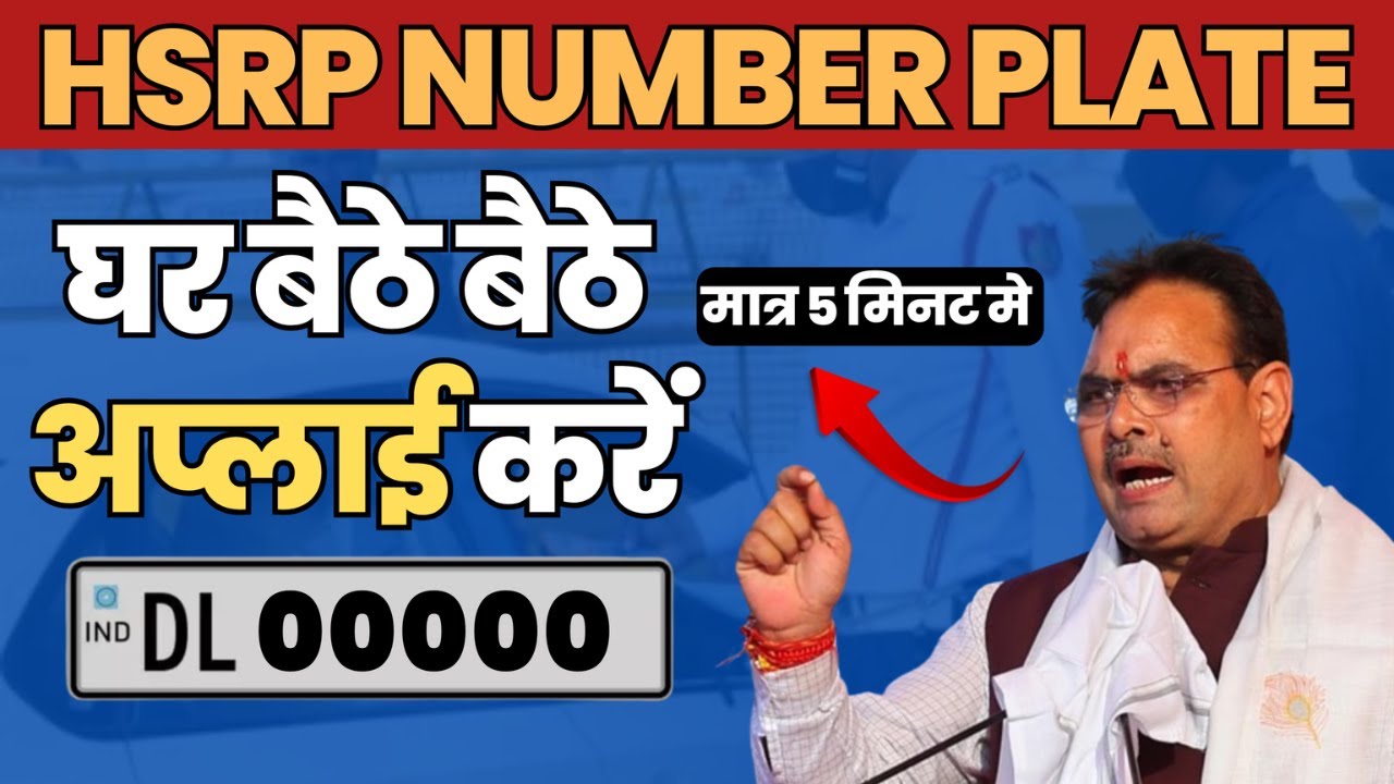 hsrp-number-plate-apply-online-2024-high-security-number-plate