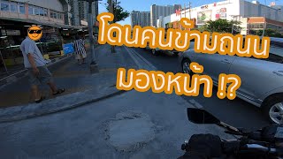 [MT-03] โดนคนข้ามถนนมองหน้า !? [MOTORAW]