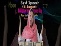 Best speech on 14 august
