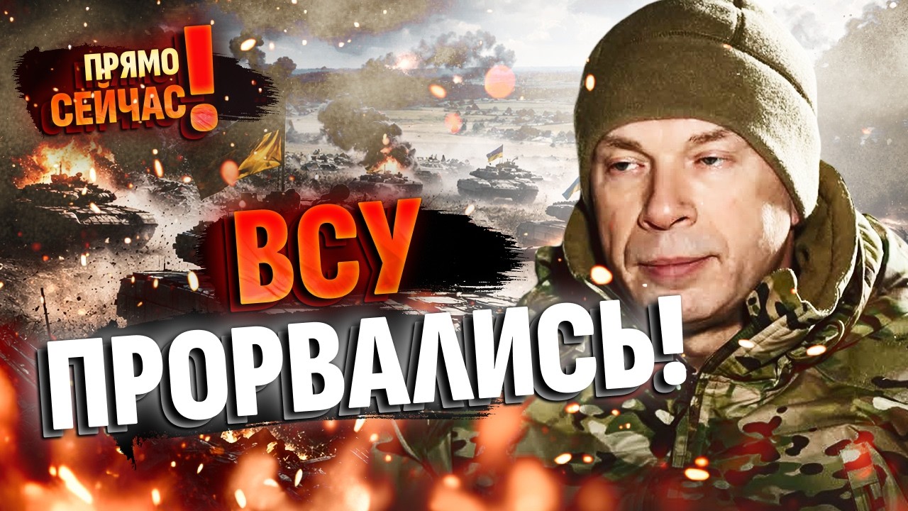 🔥КОНТРАТАКА ГОДА! Как украинские штурмовики перехитрили Генштаб РФ! Отбиты сотни километров!