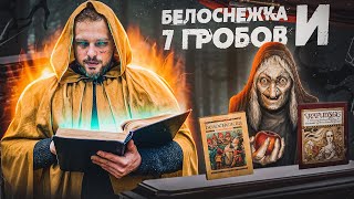 видео: НАСТОЯЩИЕ сказки | ОРИГИНАЛ Белоснежки и РАПУНЦЕЛЬ картинка: НАСТОЯЩИЕ сказки | ОРИГИНАЛ Белоснежки и РАПУНЦЕЛЬ