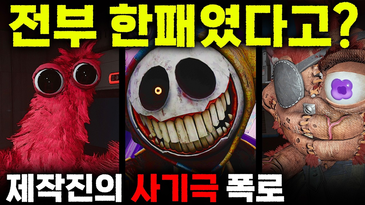 ⚠️충격주의⚠️ 😱제작자한테 속았다!! 파피 챕터 5 역대급 사기극의 진실?! 🚫🚨 🕵️‍♀️아무도 모르는 미로 속 정체불명 캐릭터 발견!!