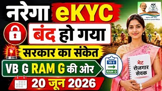 Narega e KYC kaise hoga dekhe, NMMS new version 3.8.0, Vb g ram g face attendance ekyc today