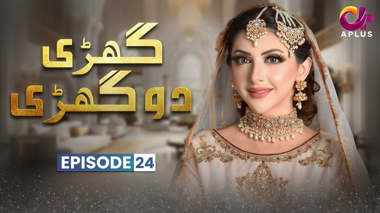 Thumbnail for Ghari Do Ghari - Episode 24 | Junaid Khan, Moomal Khalid, Nausheen Shah | Pakistani Drama | CX1O