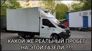 ВЫЯСНЯЕМ РЕАЛЬНЫЙ ПРОБЕГ ЭТОЙ ГАЗЕЛИ , ОТВЕТ НА КОММЕНТАРИИ !