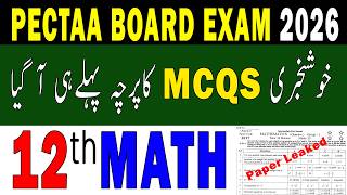 12 math mcqs | 12th Class Math Guess Paper 2026 | Class 12 Math guess paper 2026 | Math Guess Paper