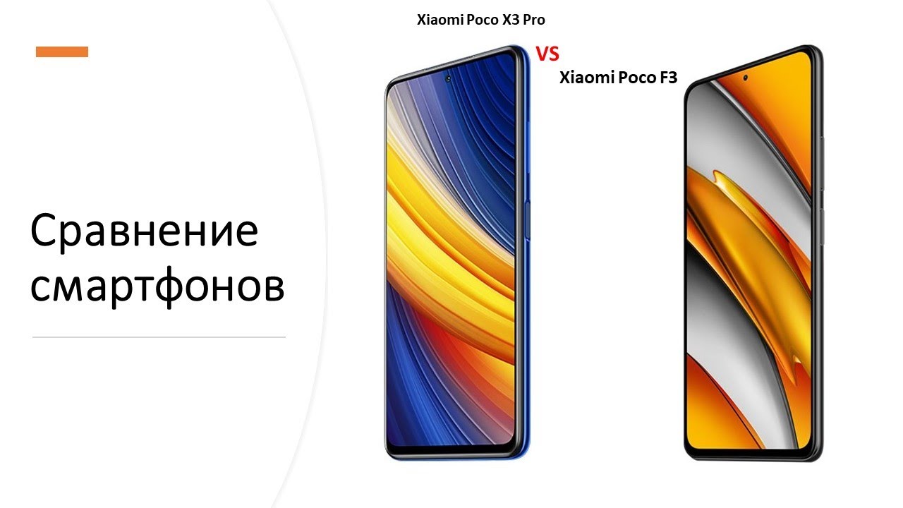 Redmi note 13 или poco x6. Poco x3 конкуренты. Сравнение poco f3. Поко ф3 vs поко x3 Pro. Poco x3 и poco x3 Pro сравнение.