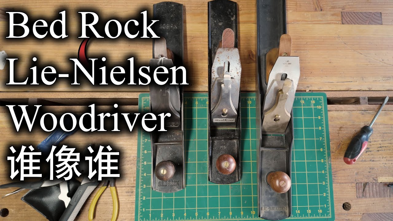 [Китайский аудио] Сравнение рубанков: Stanley Bed Rock против Lie Nielsen Planes против Woodriver