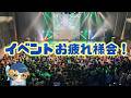【#雑談 】この時期はイベントが盛りだくさん!【幽閉サテライト sroa】