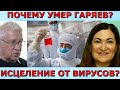 Метод Гаряева спасает человечество? Квантовый метод исцеляет? Идеальная пара #404