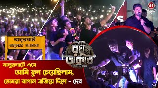 Download Lagu সকলকে নিয়ে সেলফি তুললেন টিম রঘুডাকাত | Raghu Dakat | Dev | Sohini | Idhika | Raghu Dakat BengalTour MP3 Download Lagu সকলকে নিয়ে সেলফি তুললেন টিম রঘুডাকাত | Raghu Dakat | Dev | Sohini | Idhika | Raghu Dakat BengalTour MP3