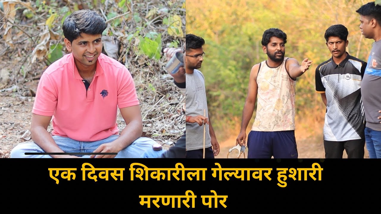 आम्या पोराना घेऊन गेलाय शिकारीला 😂😂@kokanikarti | 1600 मीटर 