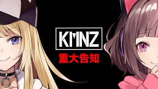 【重大告知】KMNZ緊急生配信 #KMNZ