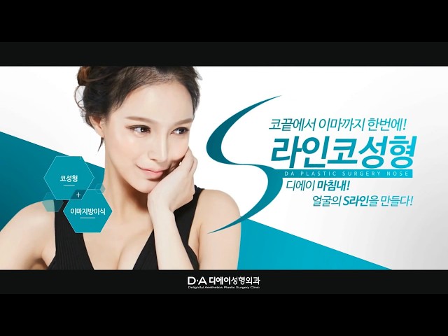 디에이성형외과 광고 추천 소개영상