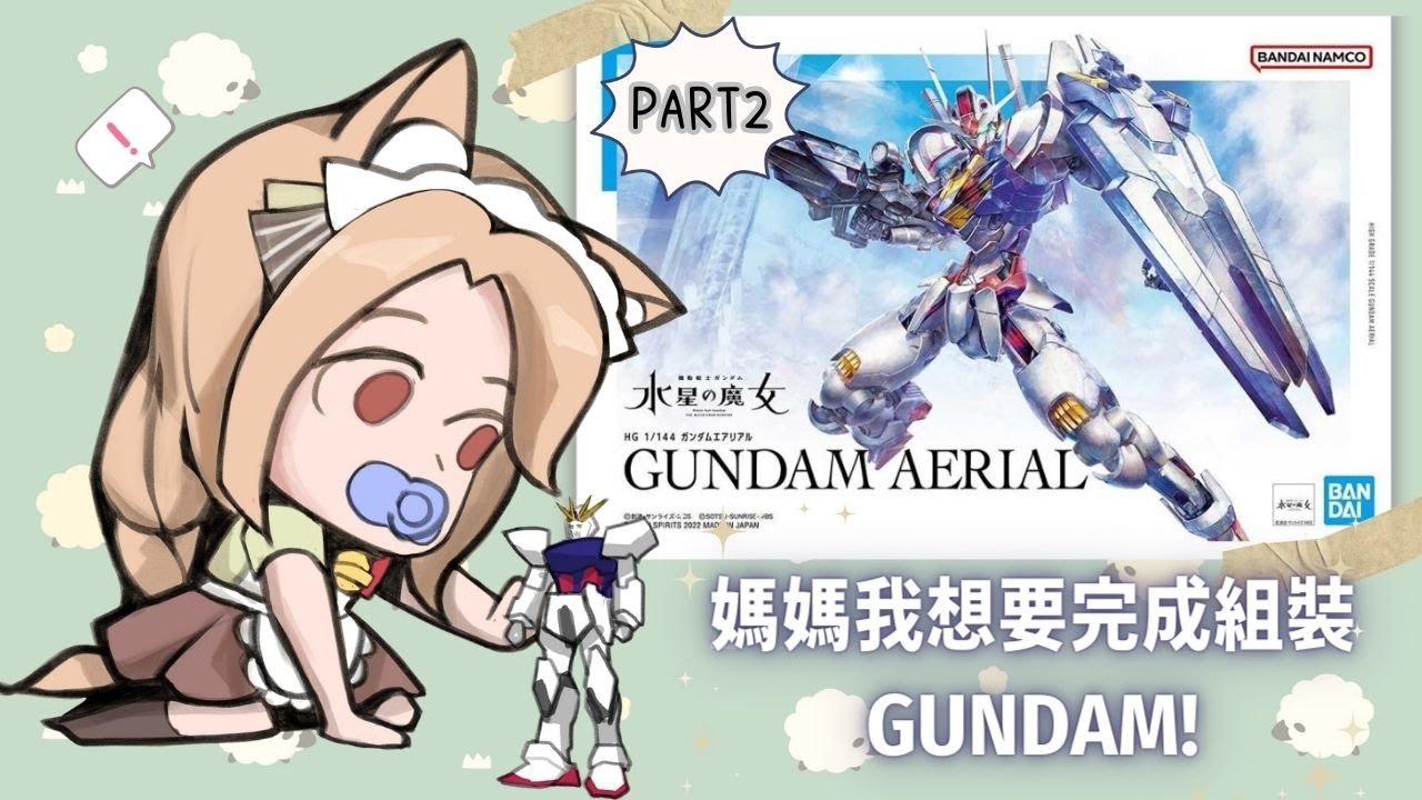 🔴【GUNPLA】我不管! 必須要組裝完畢! | MYViki
