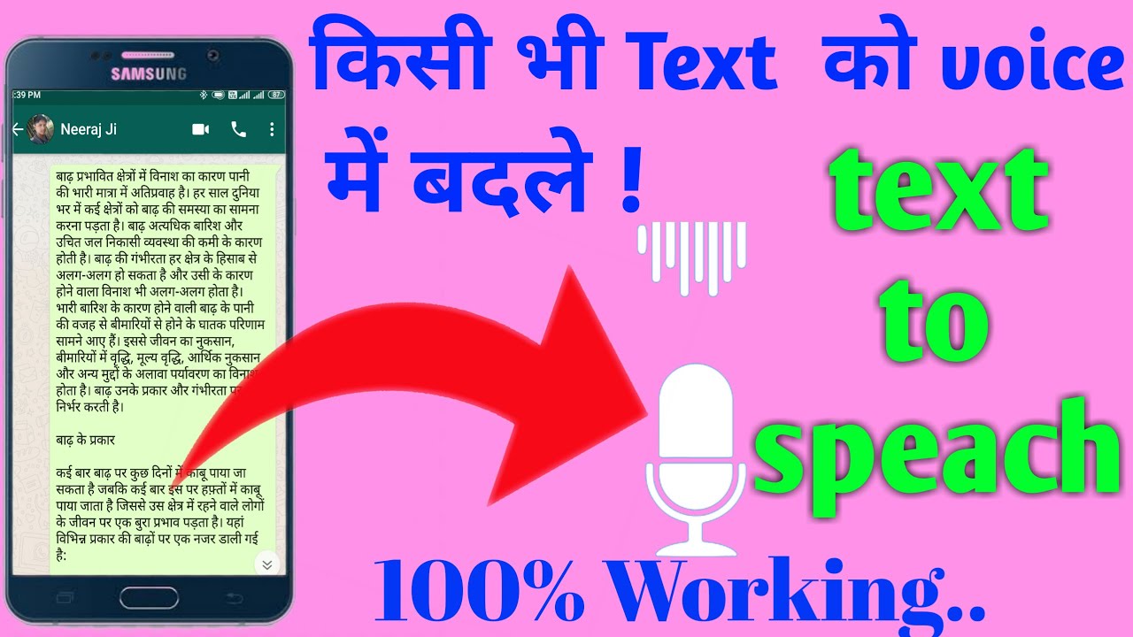Text ko audio me kaise convert kare mobile se kisi text message Ko