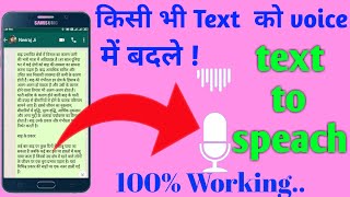 Text ko audio me kaise convert kare || mobile se kisi text message Ko voice me kaise badle. screenshot 4