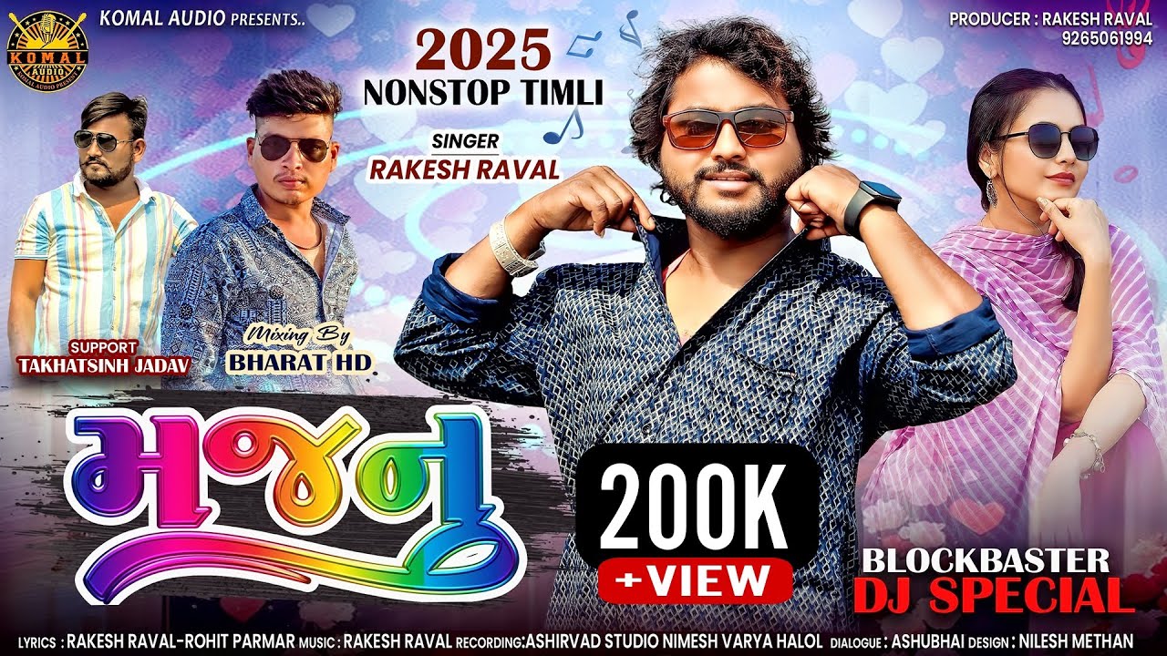 Rakesh Raval || મજનુ || Majnu || New Timli 2025 || Bharat HD || @KOMALAUDIO @DJBharatHDOfficial