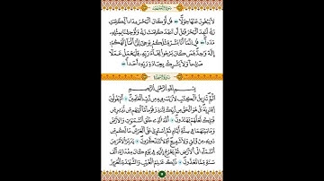 السور و الآيات الفاضلة . قراءة عطرة برواية ورش .