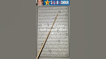 سورة الرعد شرح احكام التجويد الاية ٢٠
