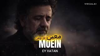 ای وطن / معین/ غمگین 