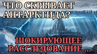 картинка: Утерянная цивилизация: почему Эйнштейн верил в карту Антарктиды без льда