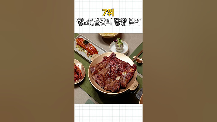 담양 가볼만한곳 담양 맛집 TOP10 #먹거리 #음식 #담양