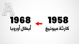 أعظم عودة في تاريخ كرة القدم