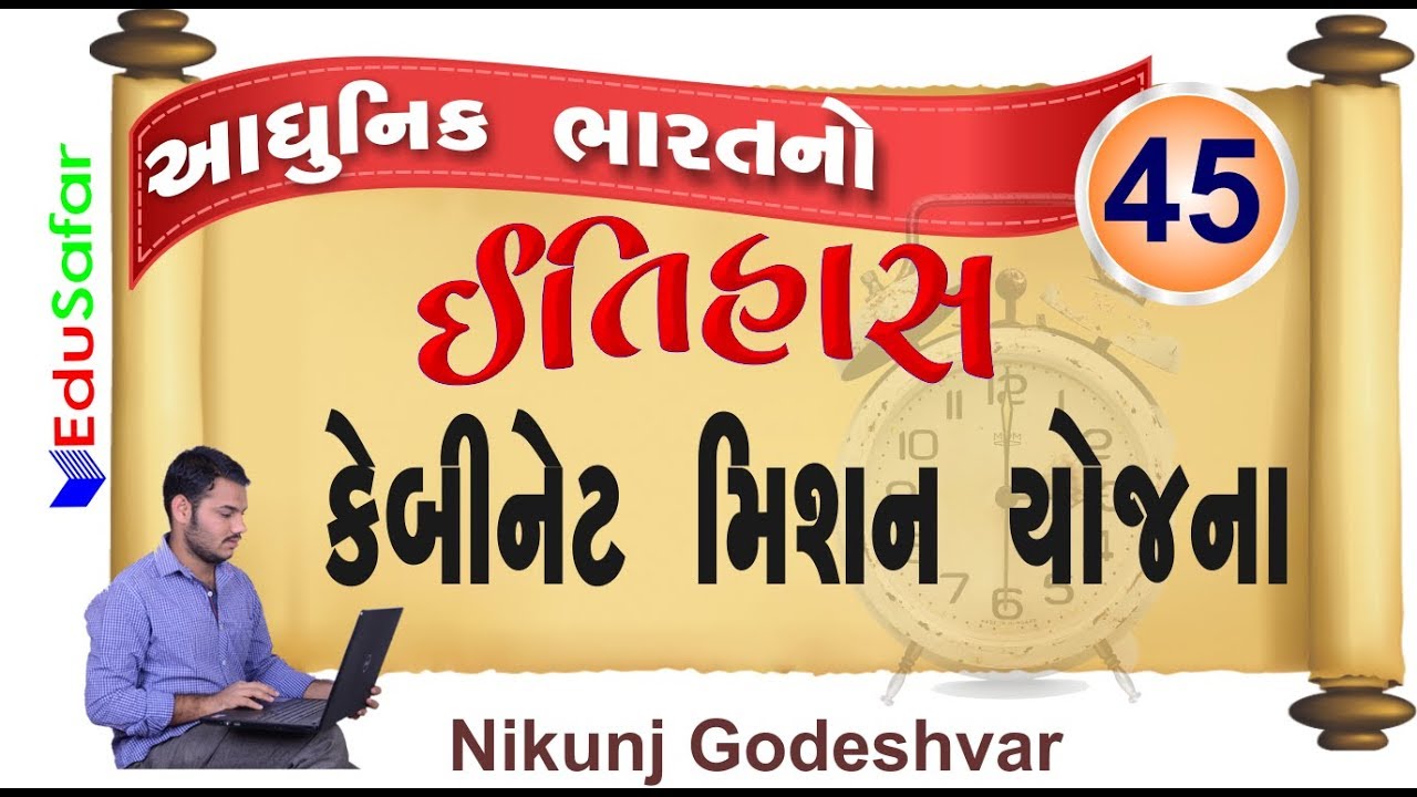 45. GK - Indian History -Bharatno Itihas -    Cabinet Mission Plan