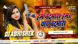 Ham Badmash Hamar Yaar Badmash Bhojpuri Rangdari Dj Remix Song Instagram Viral Dj Remix Song