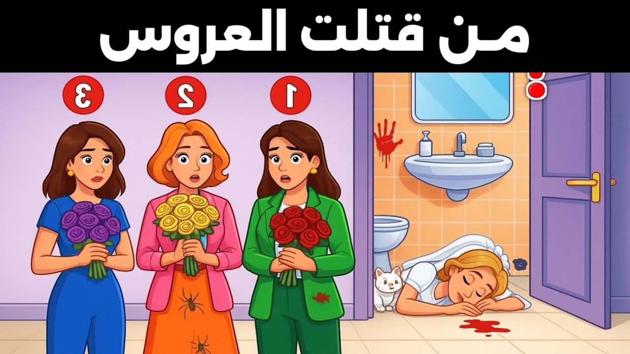 ألغاز العباقرة! 48 لغزًا صعبًا للاذكياء وحدهم من يستطيعوا حلها.! الغاز مخادعة للاذكياء..!!🤯💥