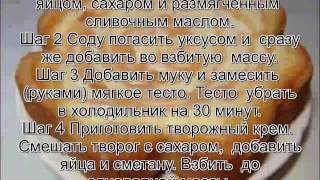 Как приготовить пироги в духовке.Творожный пирог с ананасами Как приготовить пироги в духовке.Творожный пирог с ананасами