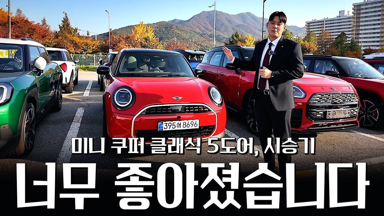 미니의 정석, 드디어 할인이 풀렸다? [정혁준의 미니쿠퍼 클래식 5도어 시승기]