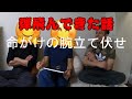 【第八回】フランス外人部隊について質問!【入って良かったこととか】