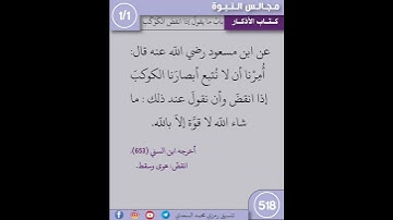 نثر الازهار من كتاب الأذكار 518 #اسلاميات #اكسبلور #كتب #تيك_توك #القزابري #التصوف #ترند #علم