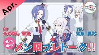 【ラジオ】冒頭15分は誰でも聞ける！2026年4月メンバー限定配信【アイドルマスター】