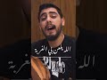   الريس مراسم حب الريس