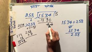 1534 divided by 258 | divide kaise karte hain | bhag karna sikhe (in Hindi) | Surendra Khilery